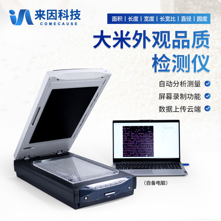 大米加工精度检测仪