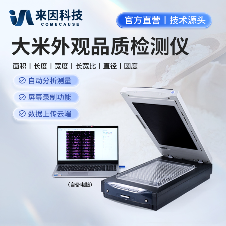 大米加工精度检测仪