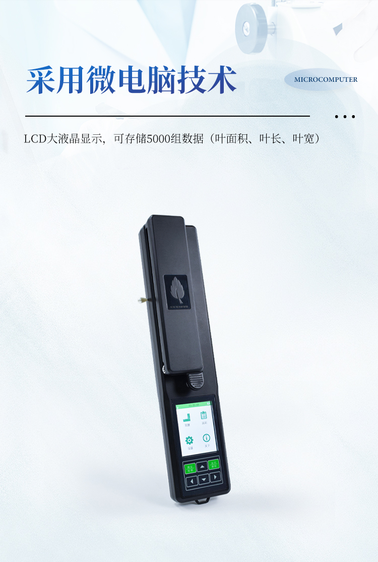 活体叶面积测量仪 活体叶面积测量仪