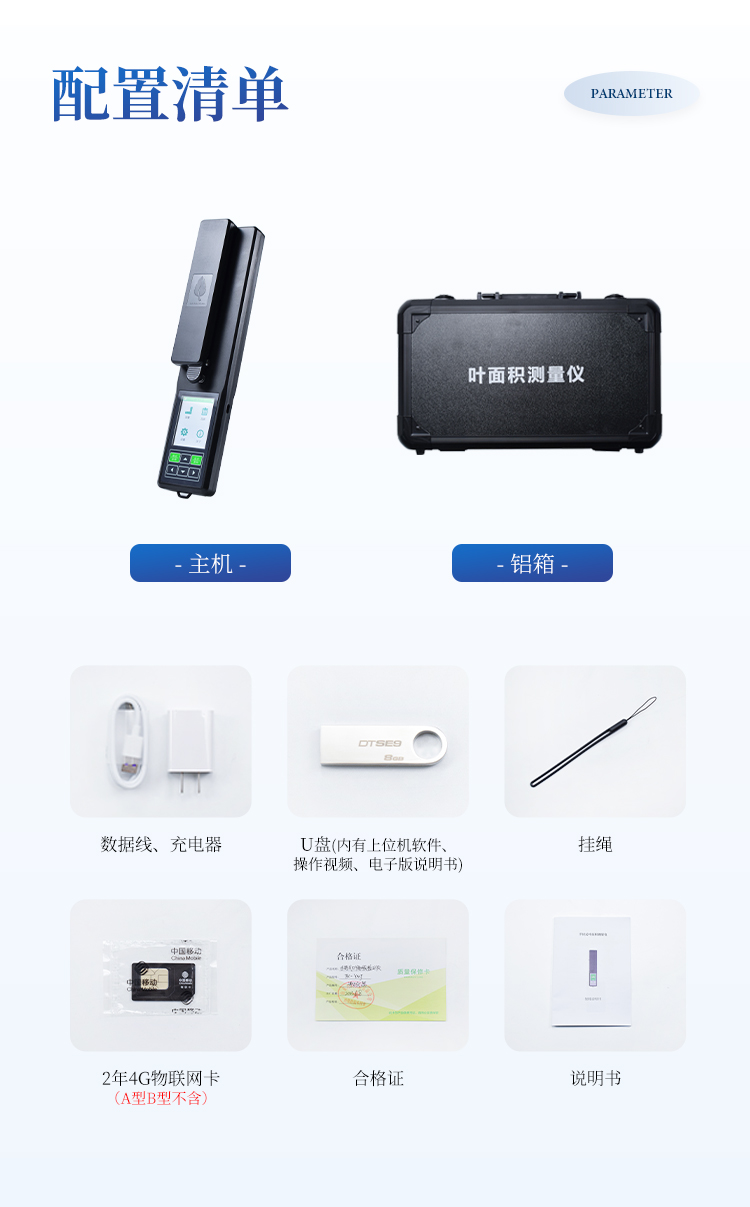 活体叶面积测量仪