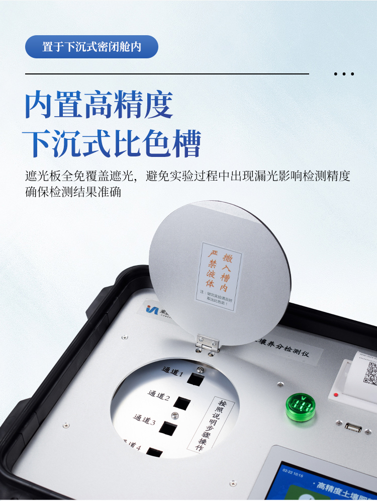 土壤养分检测仪 土壤养分检测仪