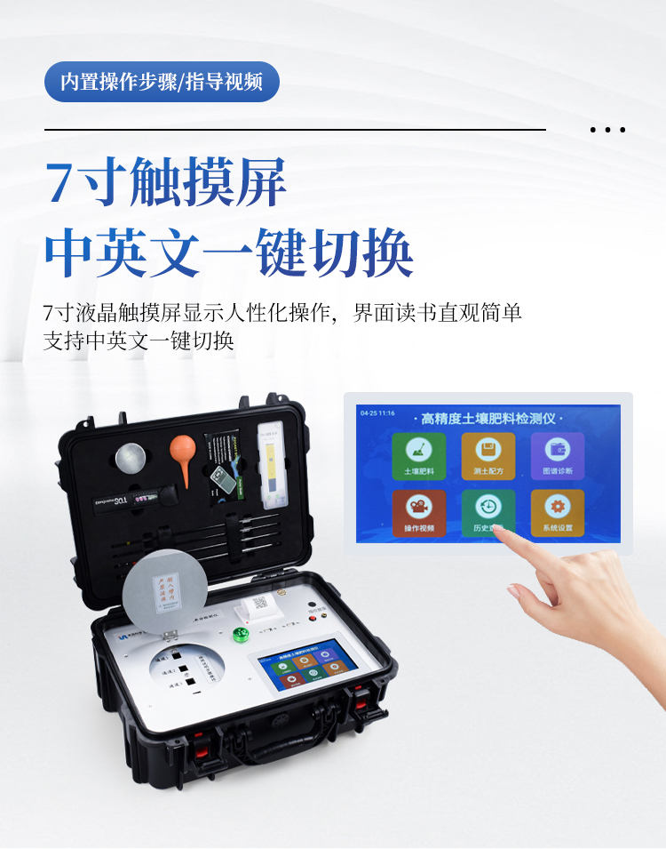 土壤养分检测仪 土壤养分检测仪
